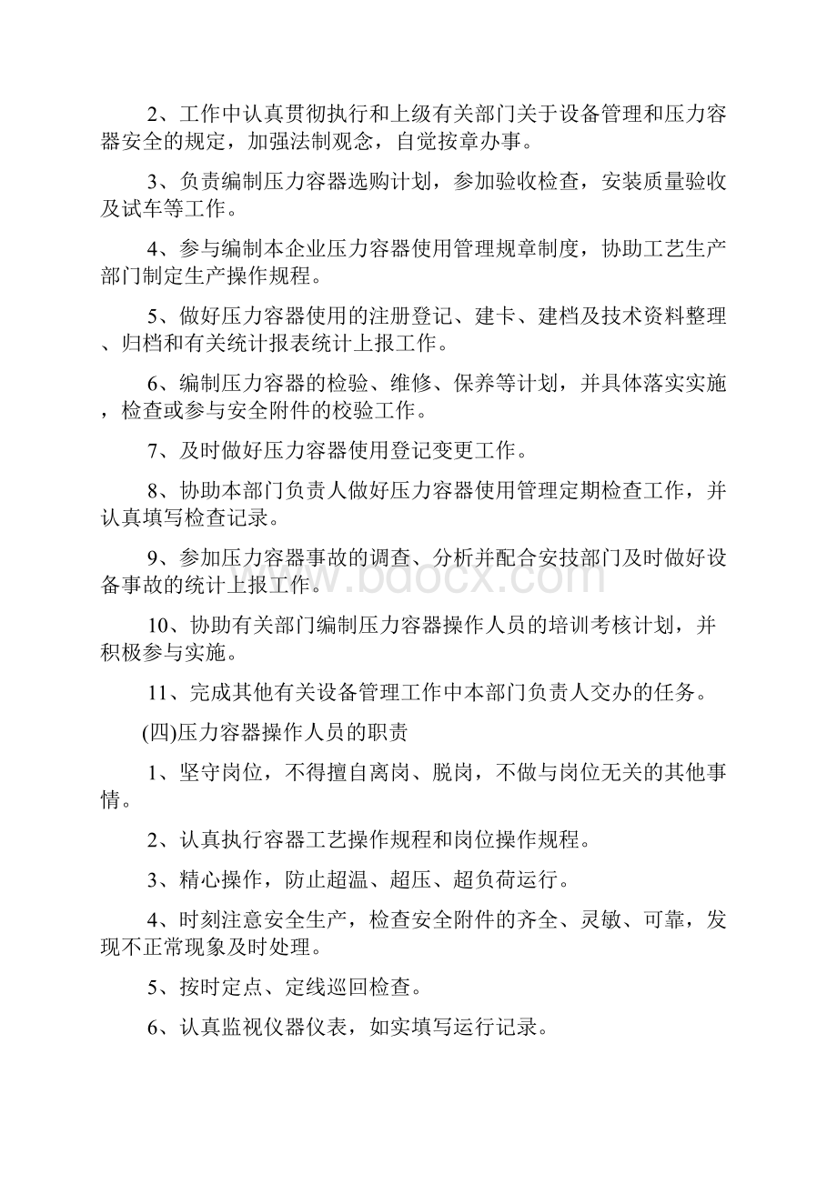 压力容器安全管理制度.docx_第3页