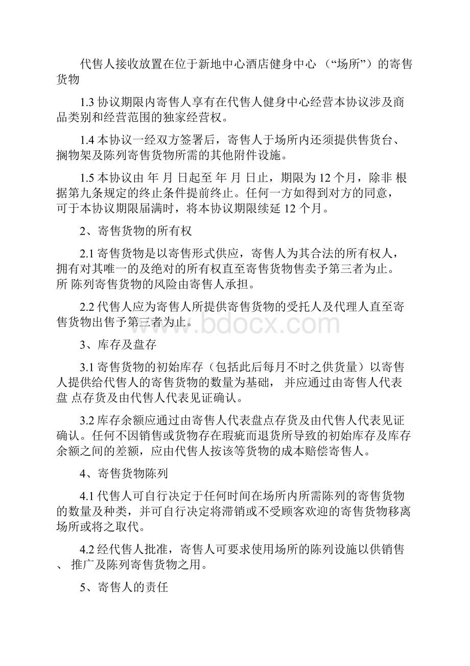 寄售合同一.docx_第3页