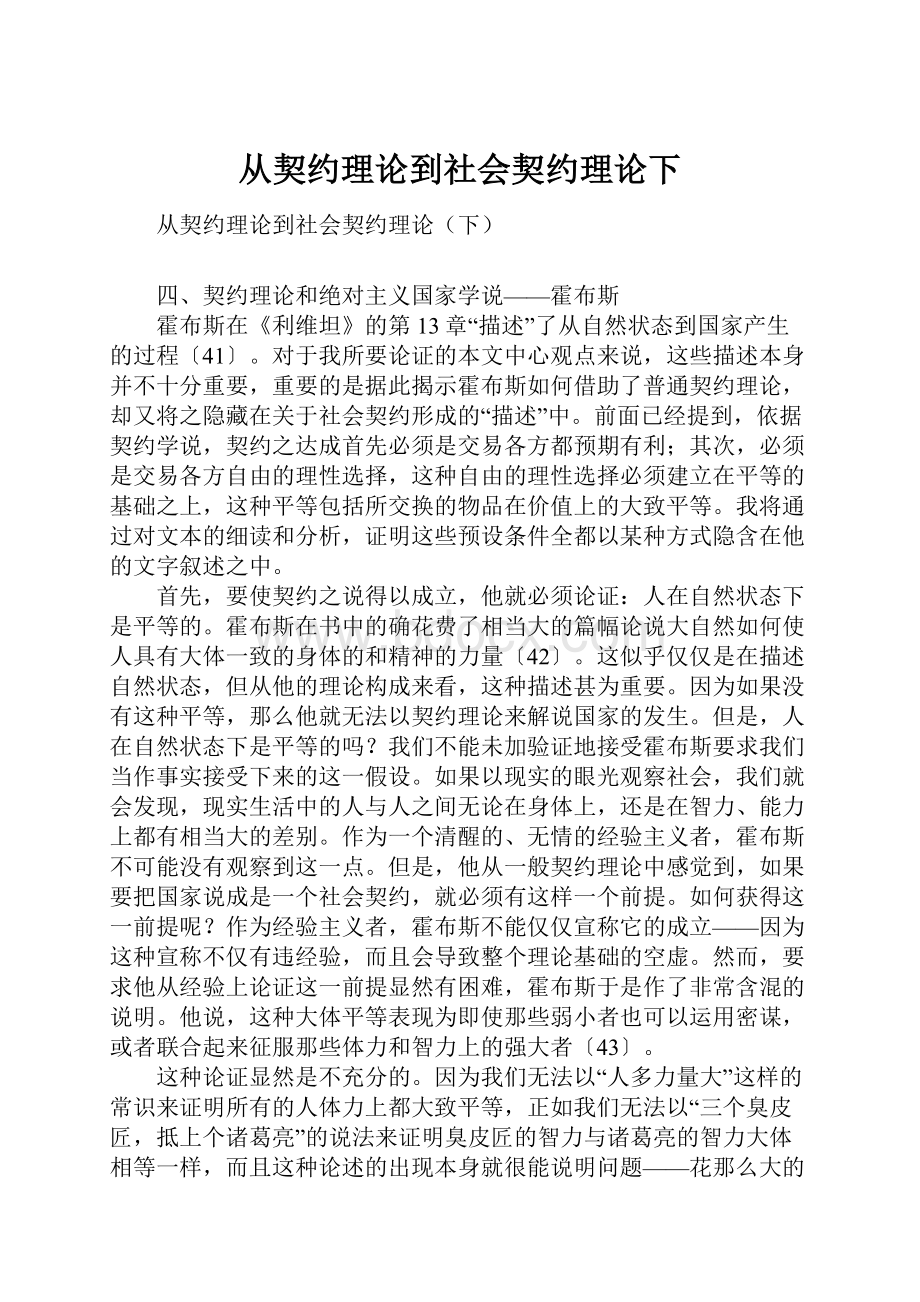 从契约理论到社会契约理论下.docx_第1页