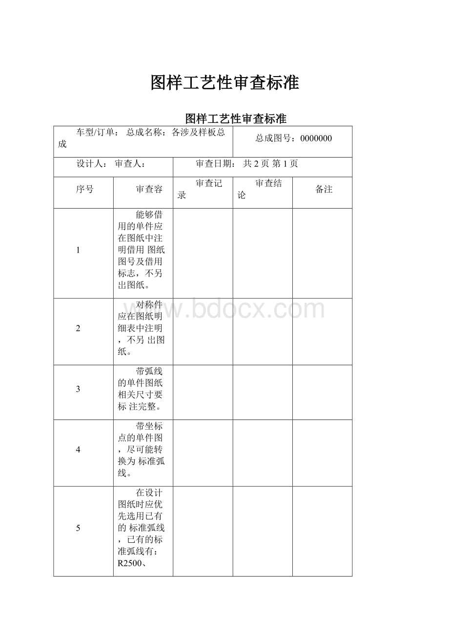 图样工艺性审查标准.docx