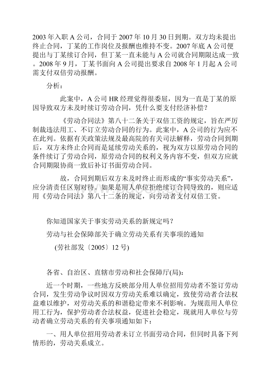 劳动法解释中华人民共和国劳动法解释第二十条.docx_第3页