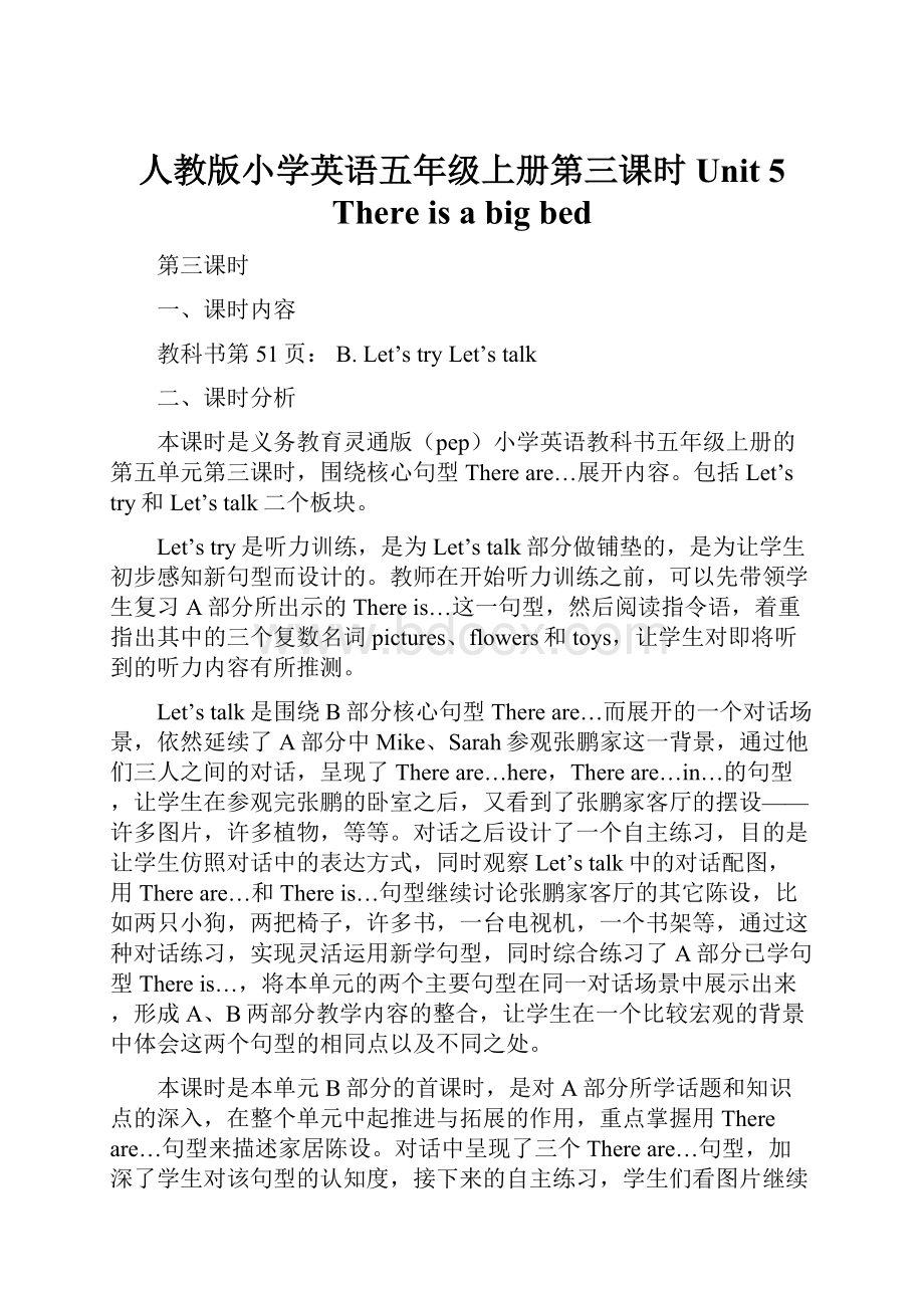 人教版小学英语五年级上册第三课时Unit 5 There is a big bed.docx_第1页