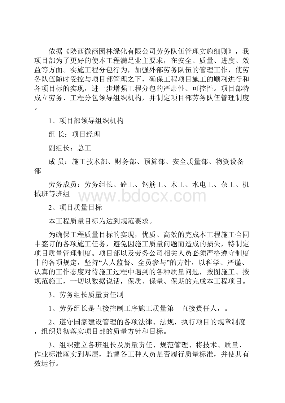 微商园林土建劳务管理制度及罚款条例.docx_第2页