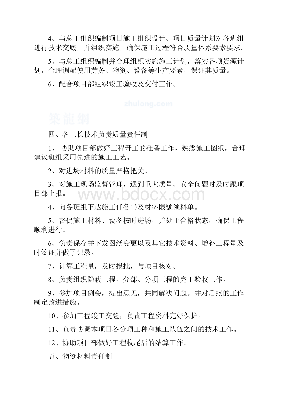 微商园林土建劳务管理制度及罚款条例.docx_第3页