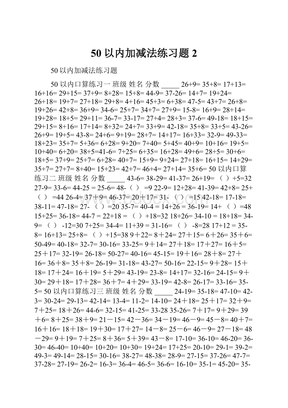 50以内加减法练习题2.docx