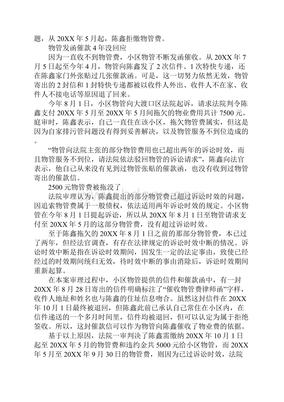 服务期内物业合同的诉讼时效.docx_第2页