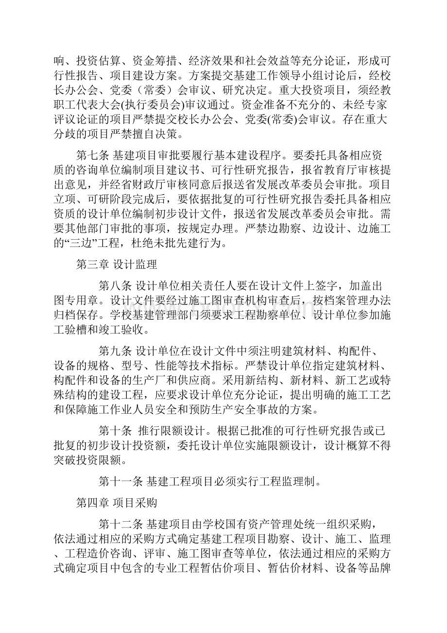 黑龙江工程学院基建工程项目管理办法0317.docx_第2页