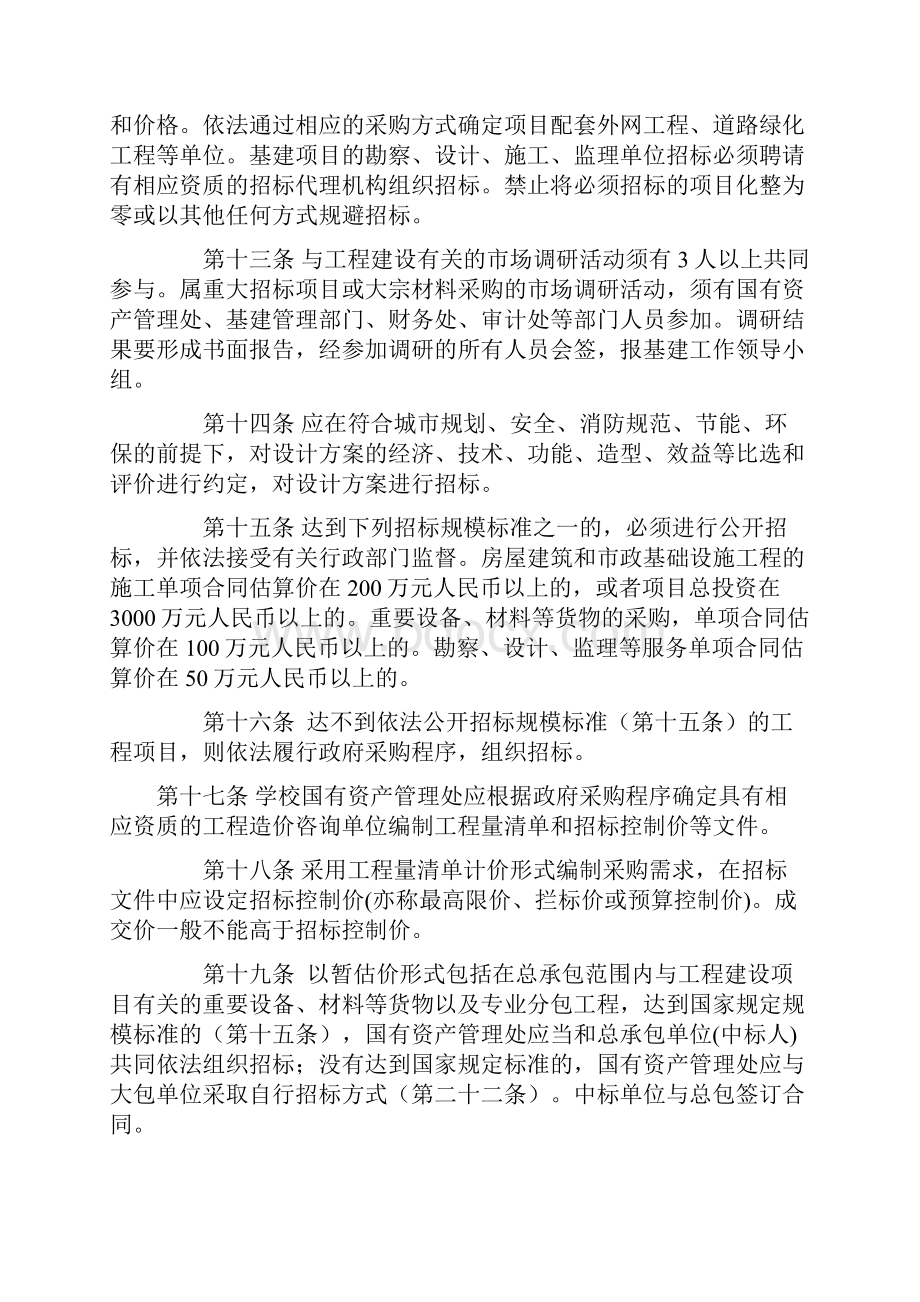 黑龙江工程学院基建工程项目管理办法0317.docx_第3页