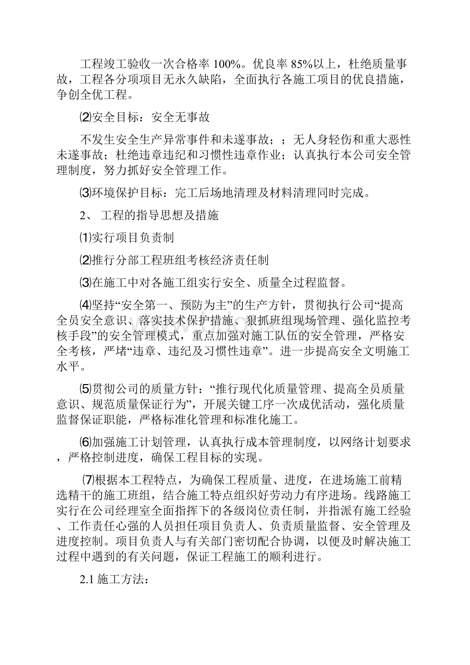 用电信息采集系统载波现场安装作业三措计划二界岭乡初康村.docx_第3页