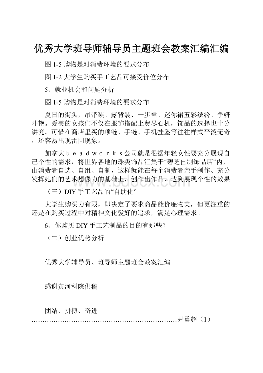 优秀大学班导师辅导员主题班会教案汇编汇编.docx