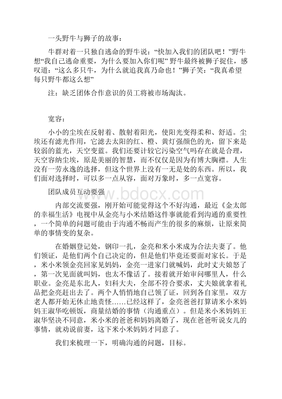 团队建设小故事.docx_第2页