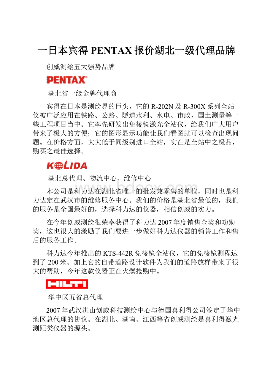 一日本宾得PENTAX报价湖北一级代理品牌.docx_第1页