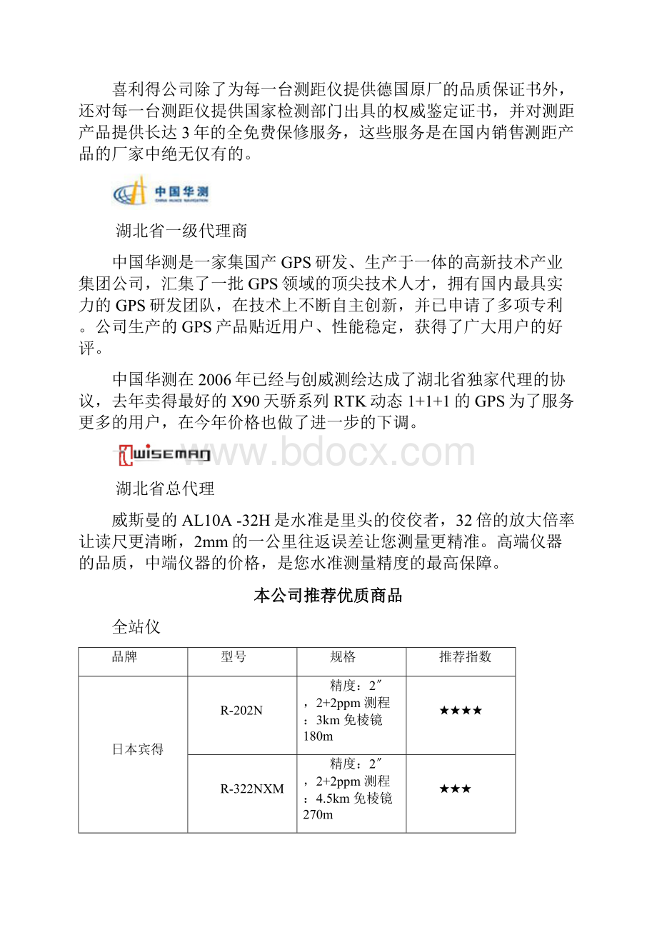 一日本宾得PENTAX报价湖北一级代理品牌.docx_第2页