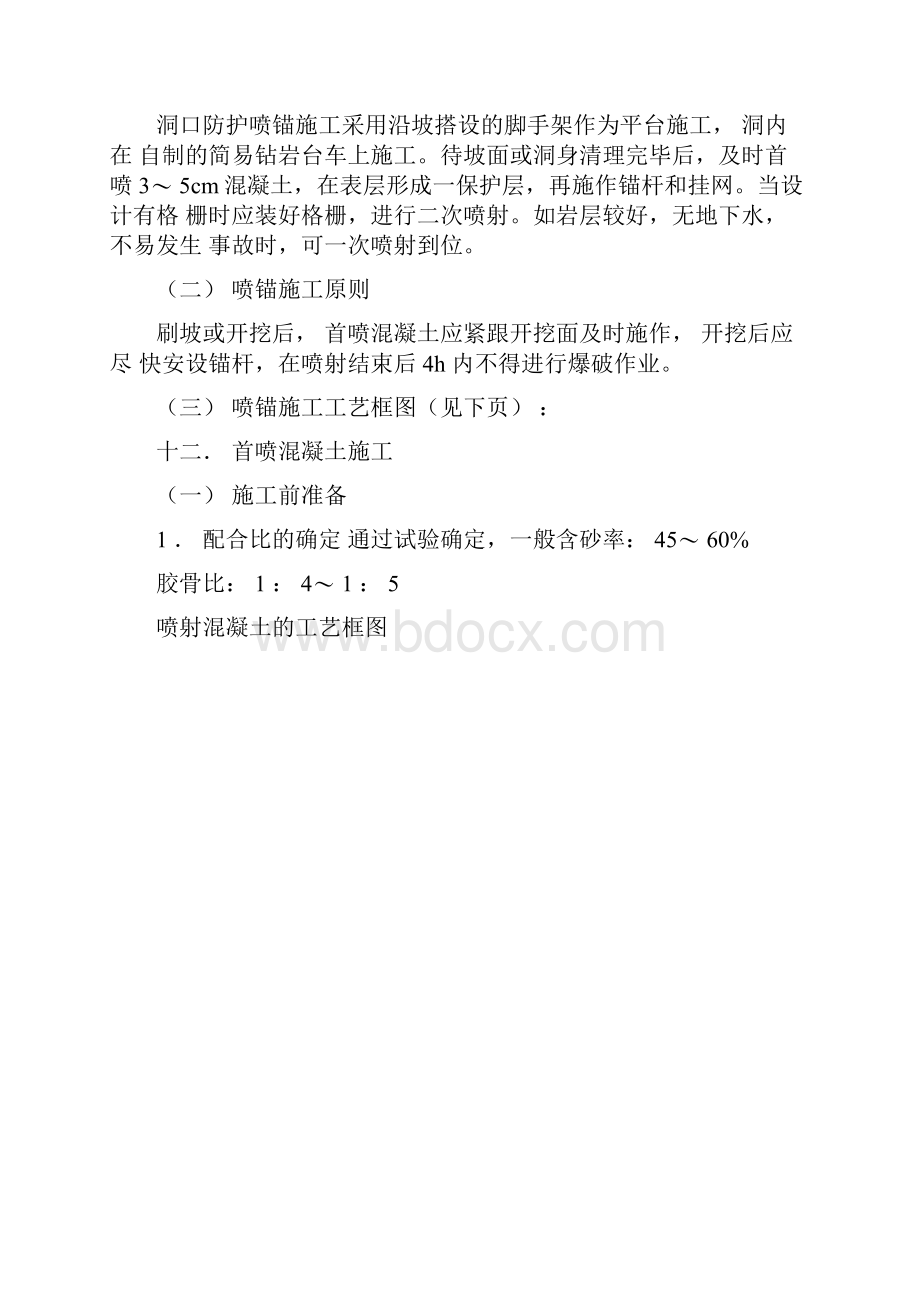 喷锚施工工艺.docx_第3页