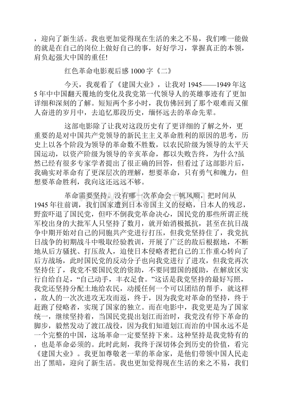 最新整理红色革命电影观后感作文1000字范文3篇docx.docx_第3页