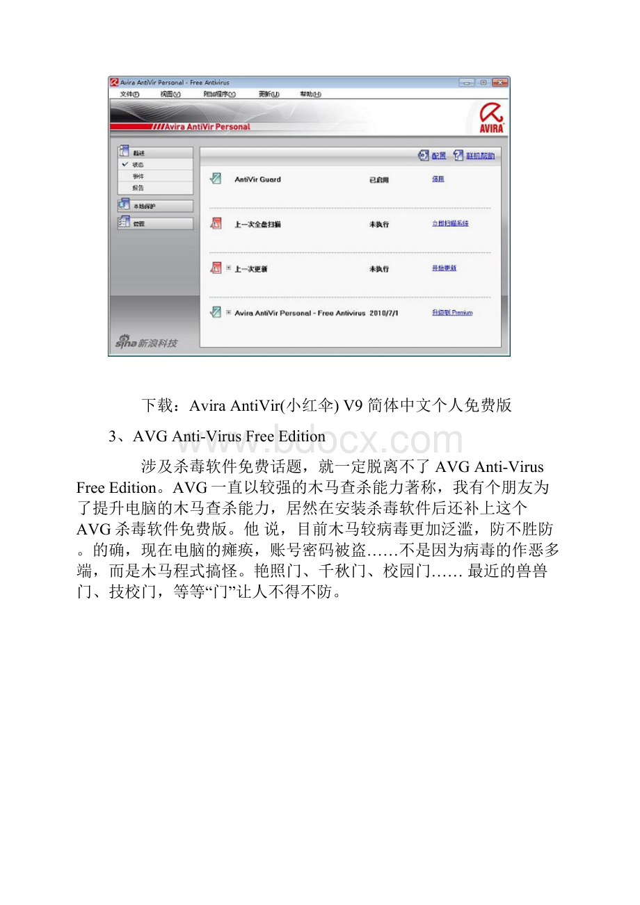 十大免费杀毒软件.docx_第3页