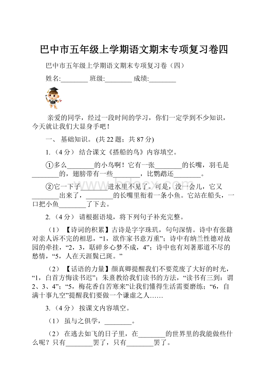 巴中市五年级上学期语文期末专项复习卷四.docx_第1页