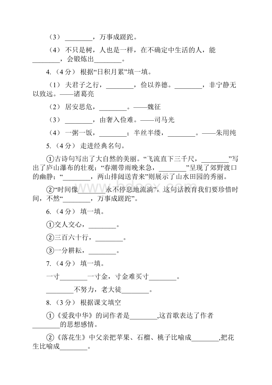 巴中市五年级上学期语文期末专项复习卷四.docx_第2页