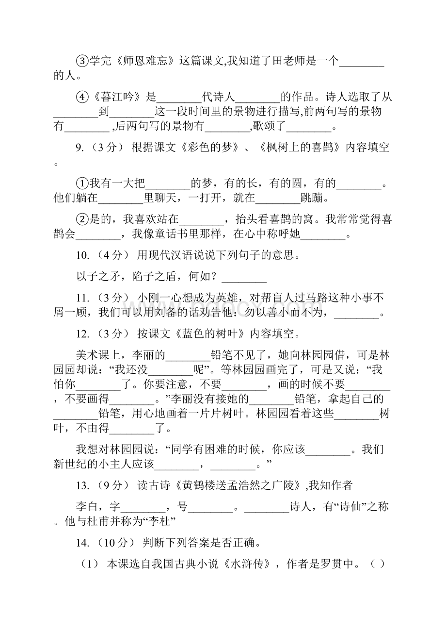 巴中市五年级上学期语文期末专项复习卷四.docx_第3页