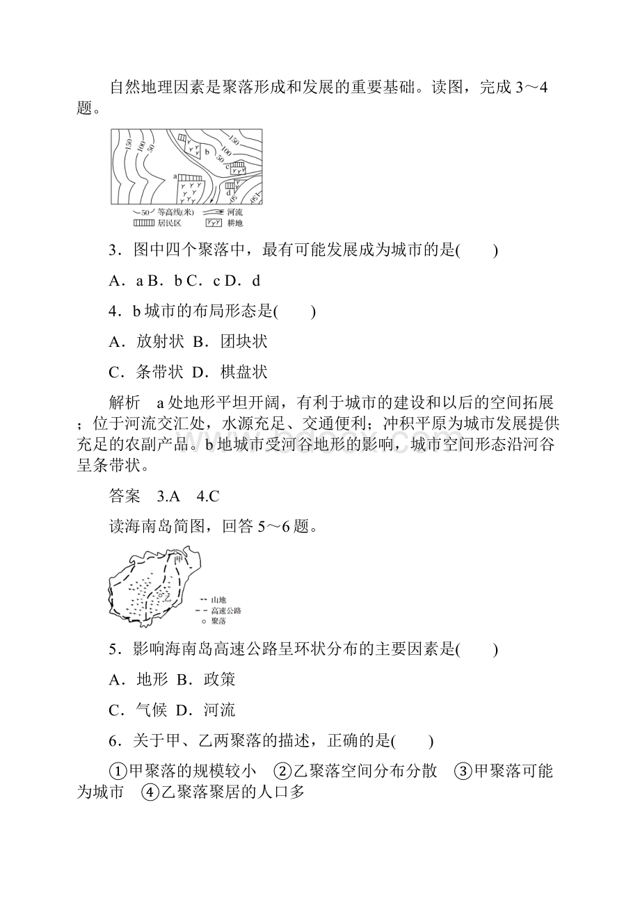 人教版高一地理必修一讲义第四章章末检测.docx_第2页