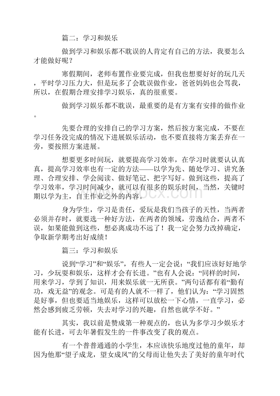 学习和娱乐作文范文.docx_第2页