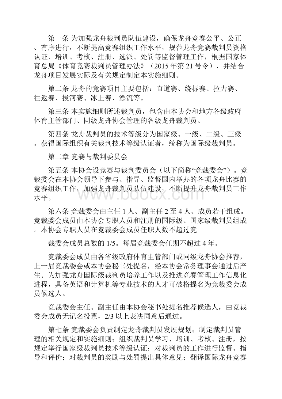 龙舟裁判员管理实施细则.docx_第2页