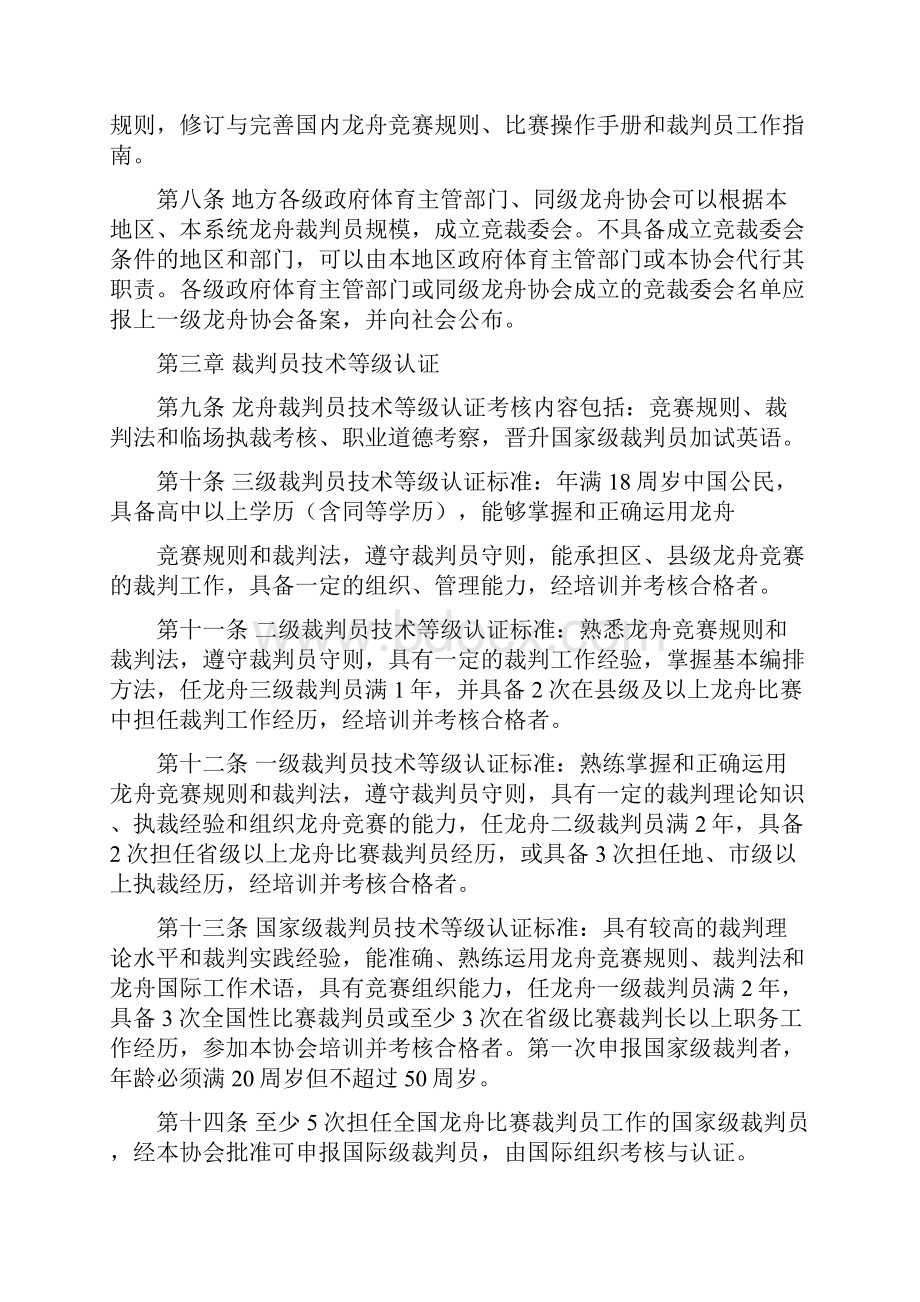 龙舟裁判员管理实施细则.docx_第3页