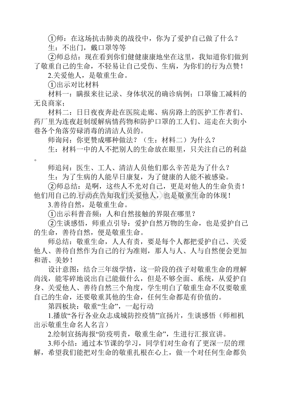 防控疫情安全教育教案.docx_第3页