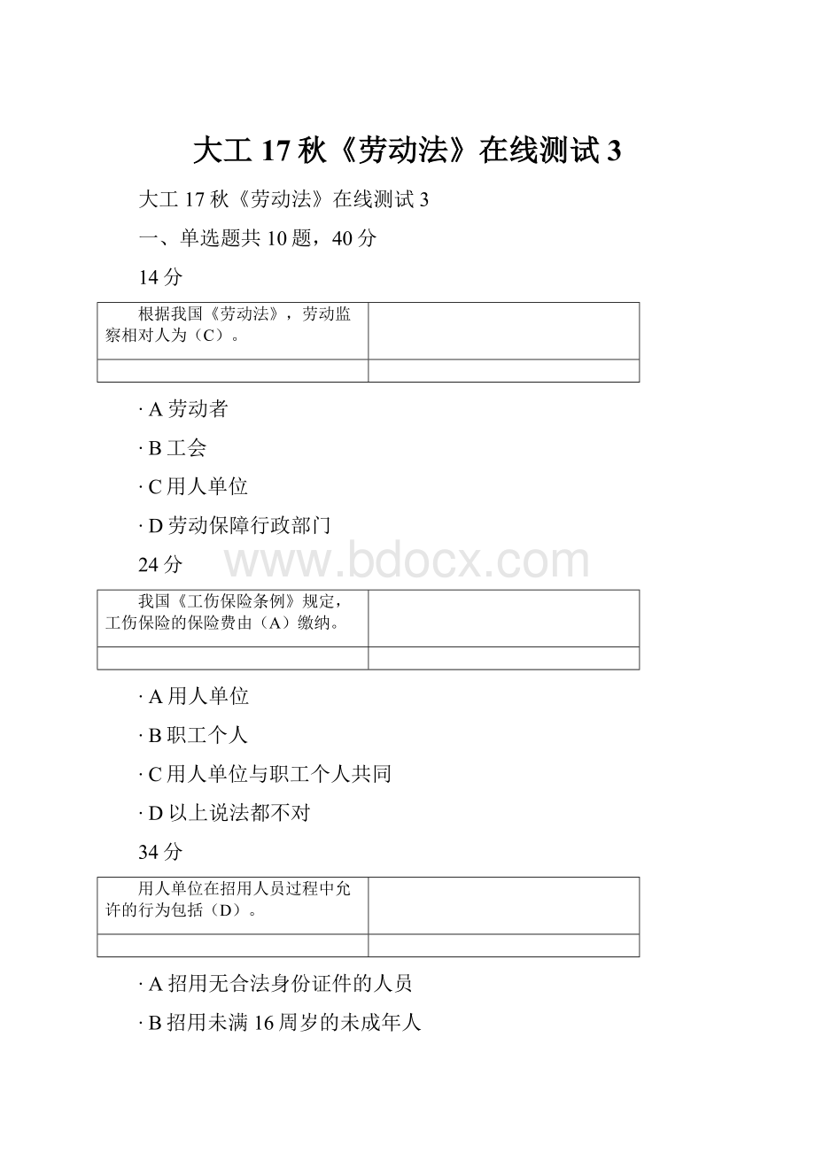 大工17秋《劳动法》在线测试3.docx