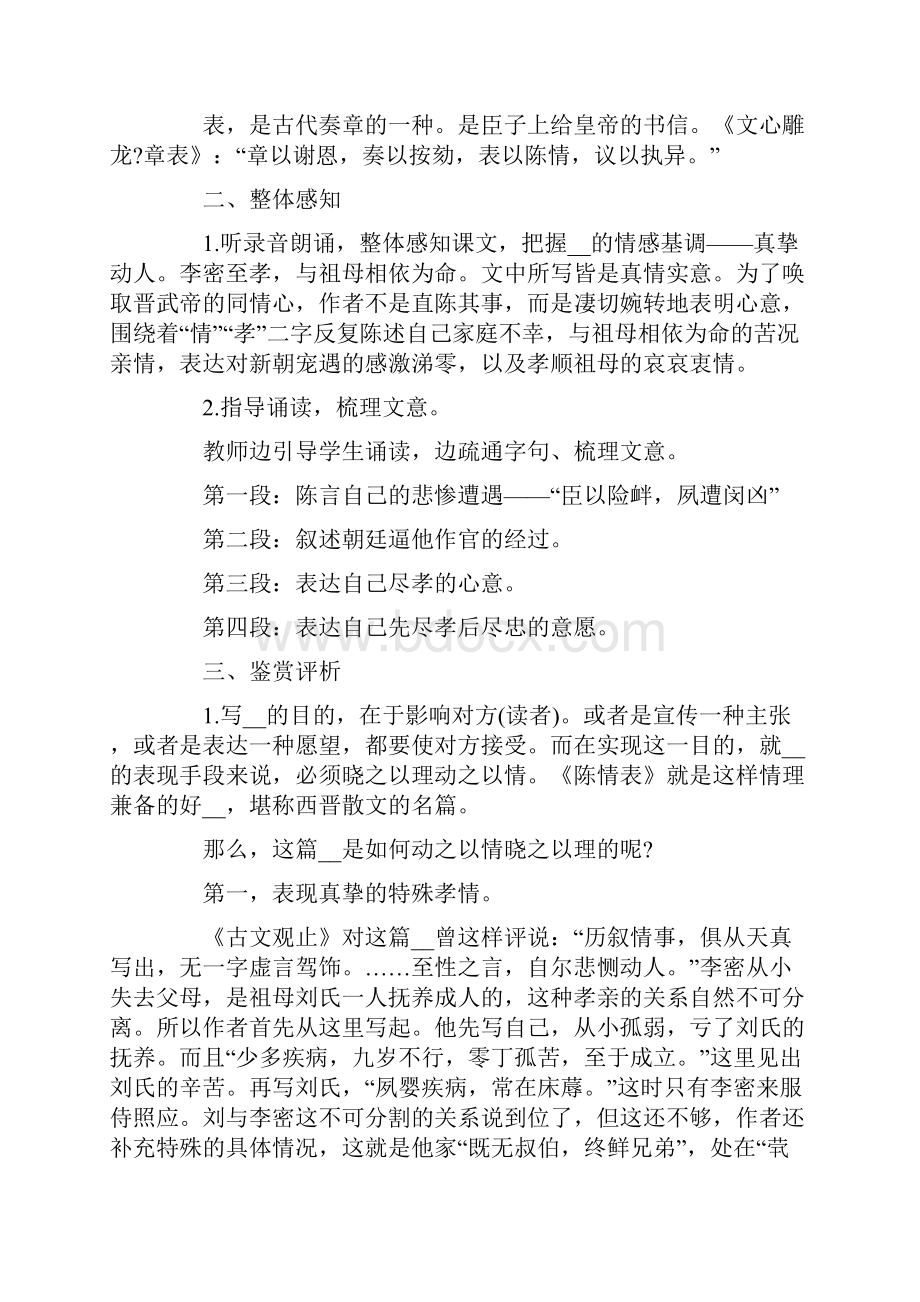 关于陈情表说课稿4篇.docx_第2页