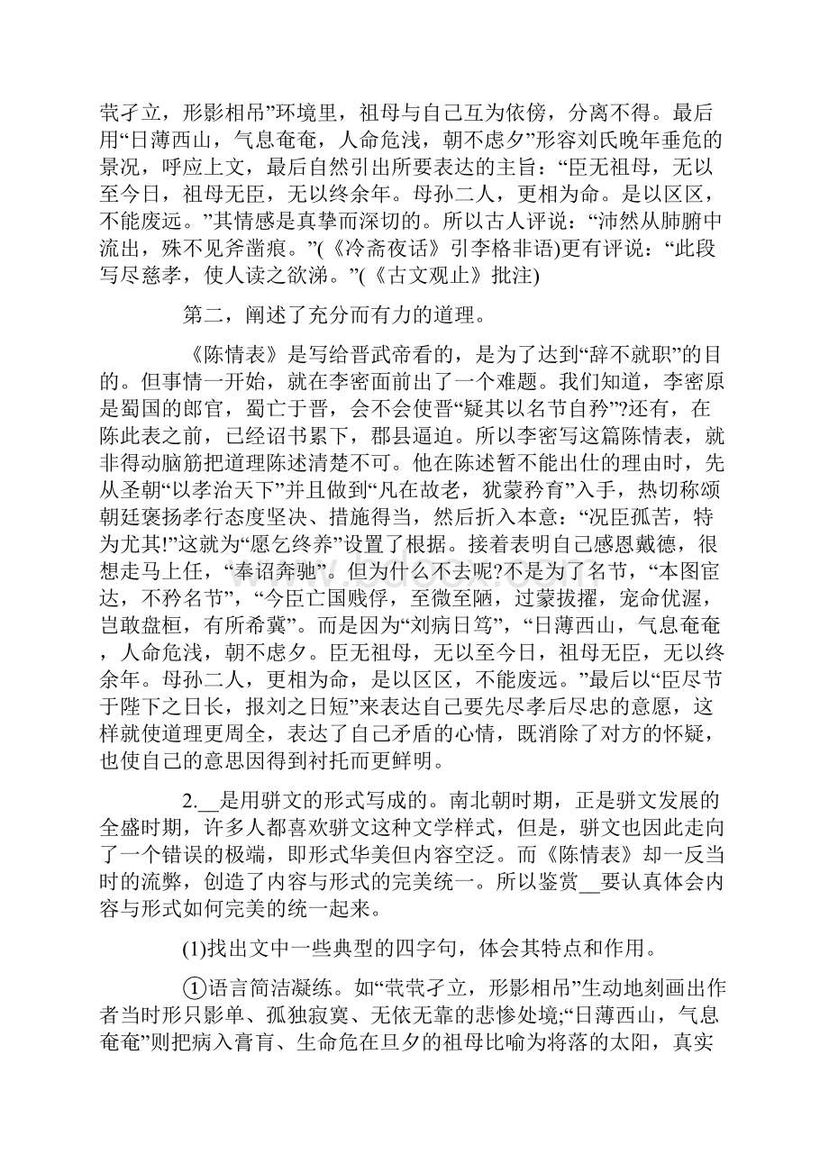 关于陈情表说课稿4篇.docx_第3页