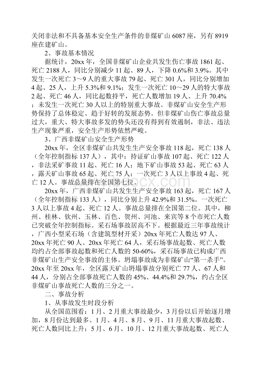 非煤矿山企业安全管理简易版.docx_第2页