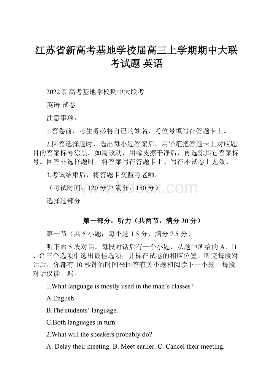 江苏省新高考基地学校届高三上学期期中大联考试题英语.docx