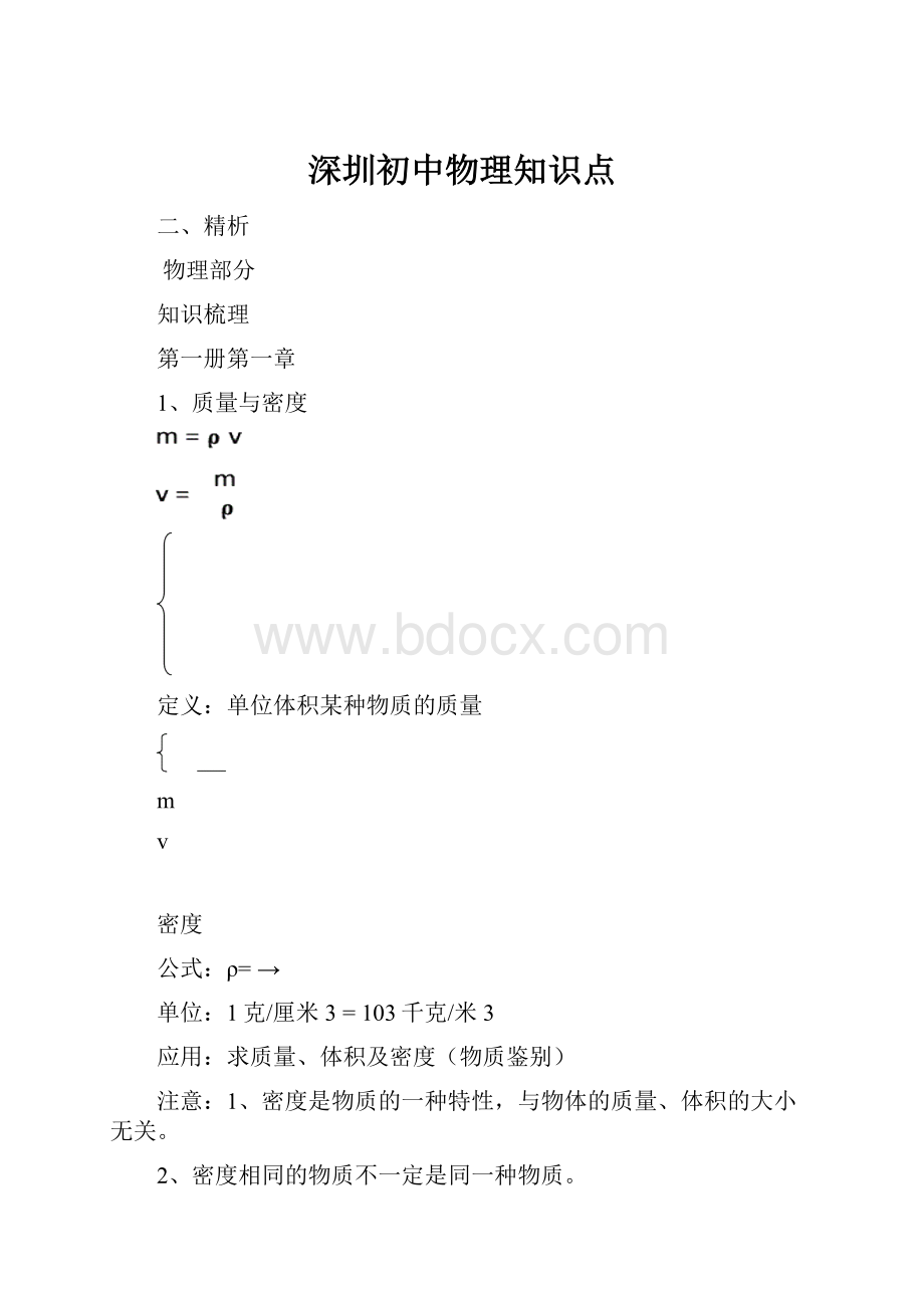 深圳初中物理知识点.docx