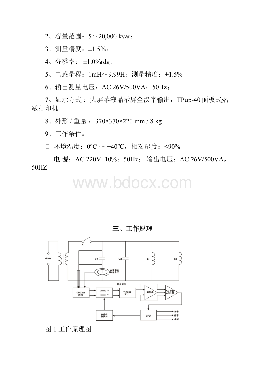 全自动电容电感测试仪.docx_第3页