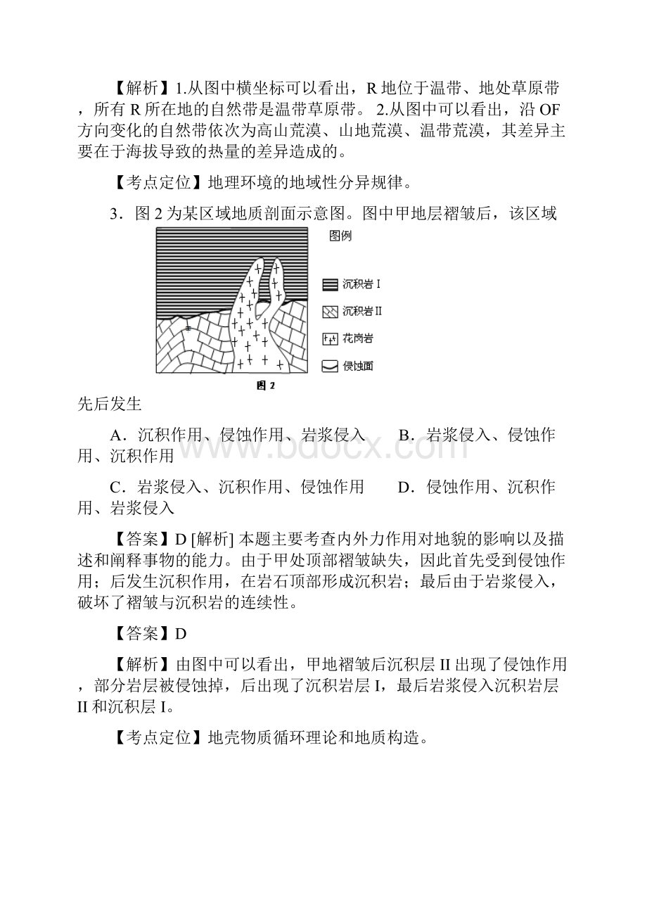 高考文综地理山东卷.docx_第3页