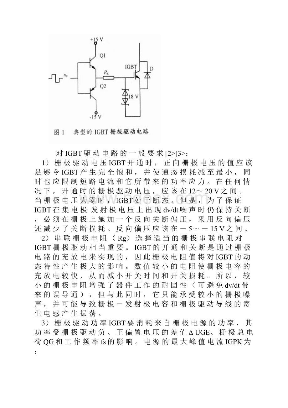 标准三相逆变器中IGBT的几种驱动电路的分析.docx_第2页