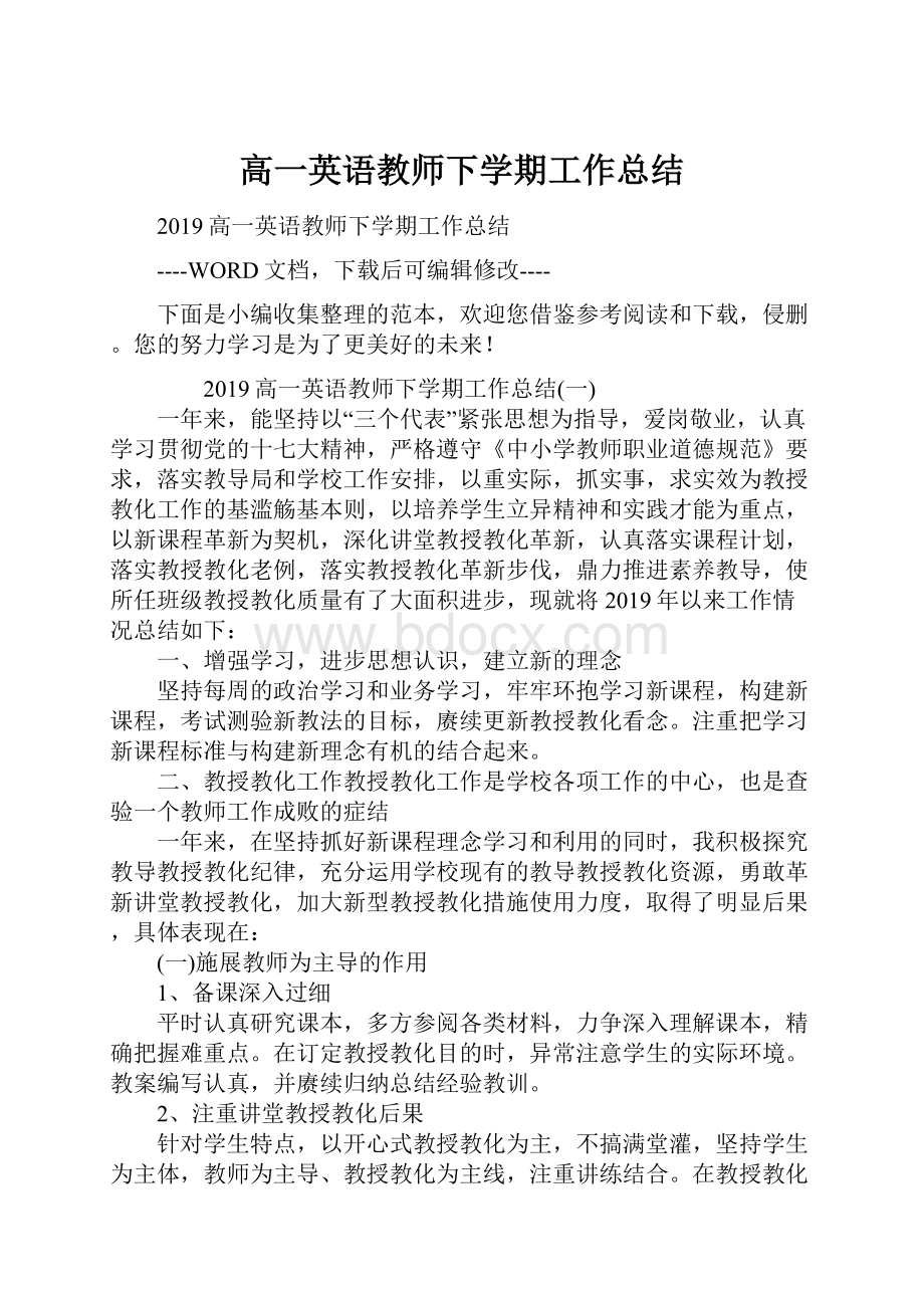 高一英语教师下学期工作总结.docx