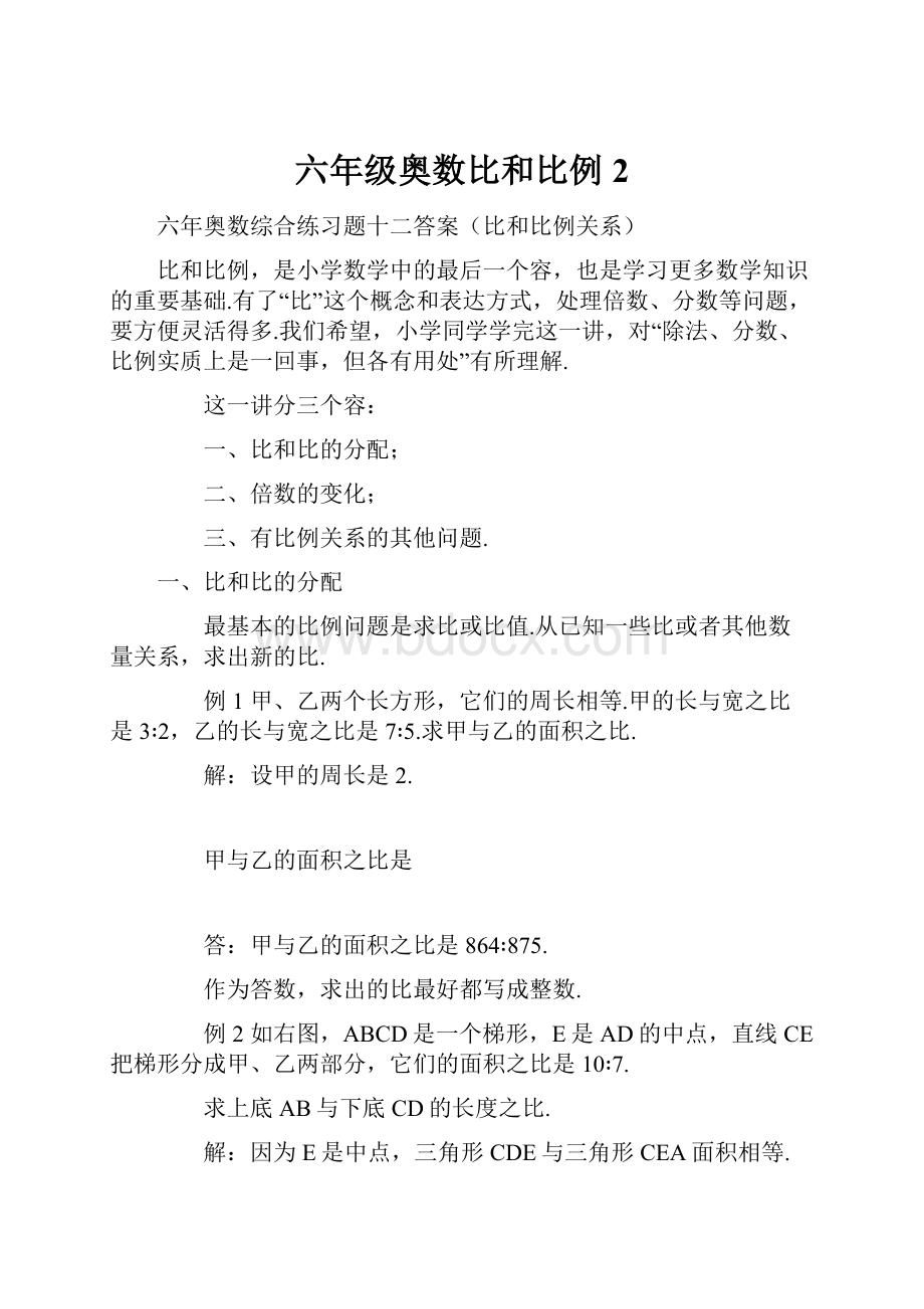 六年级奥数比和比例2.docx