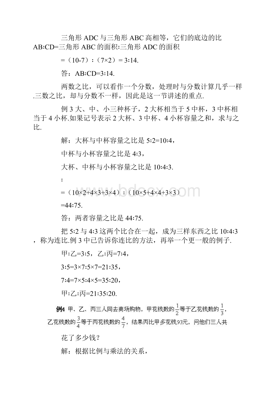 六年级奥数比和比例2.docx_第2页