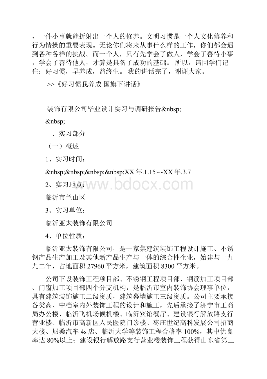 整理好习惯我养成 国旗下讲话.docx_第2页