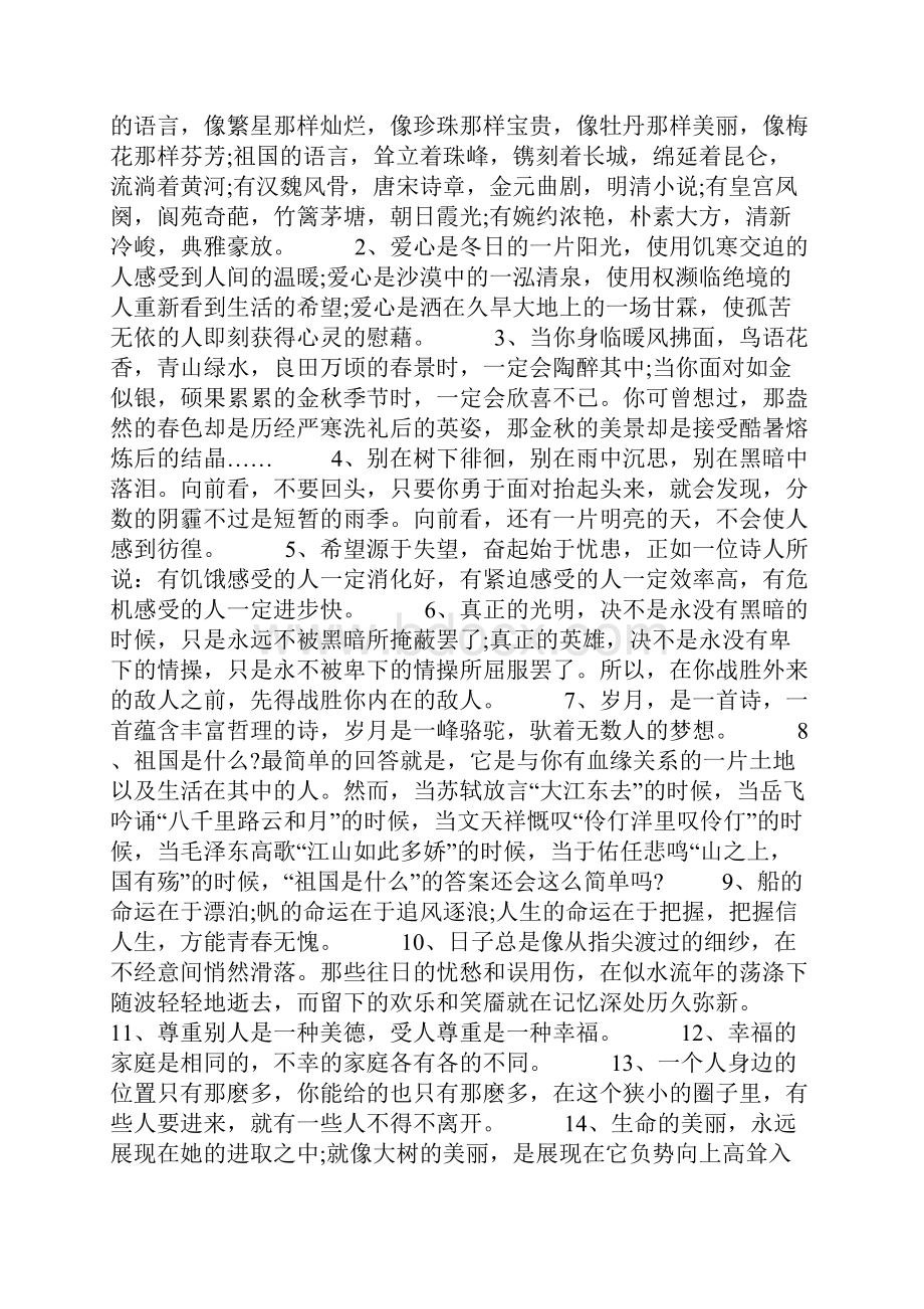 优美好句好段摘抄人生好句好段摘抄大全优美.docx_第2页