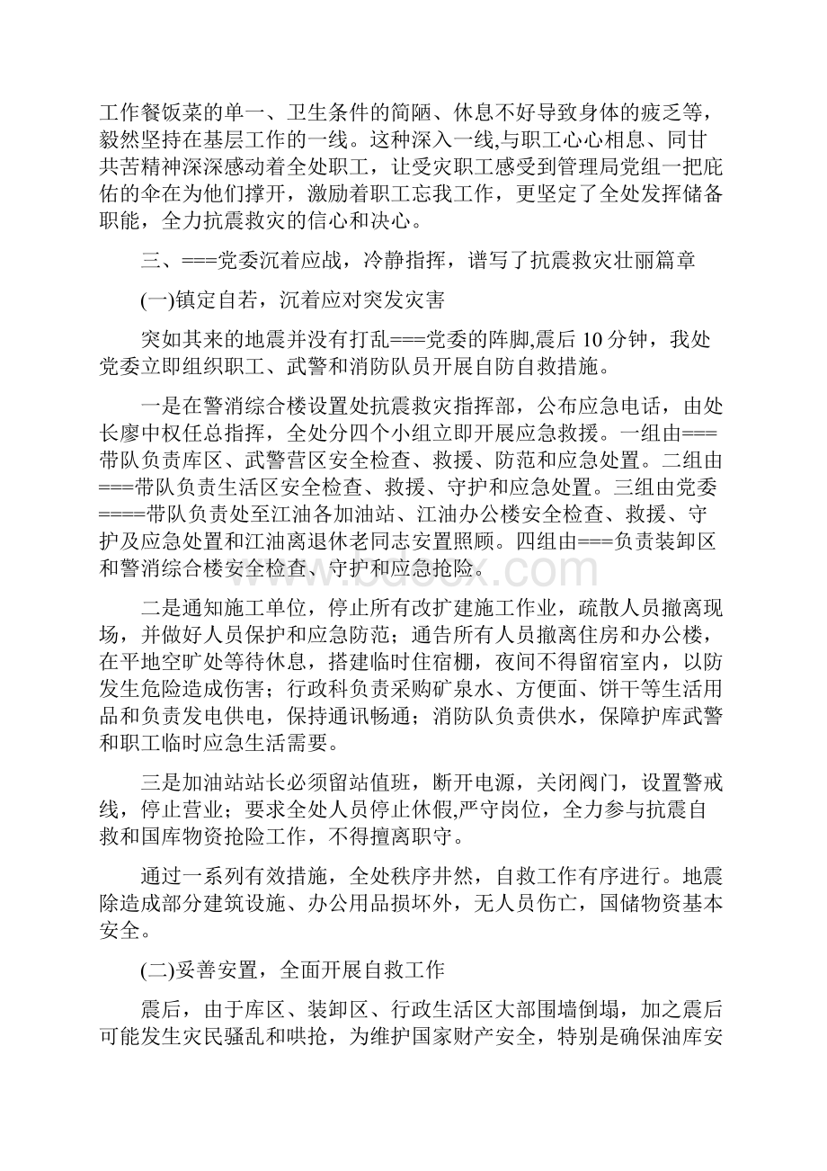 党旗在抗震救灾中始终高高飘扬.docx_第3页