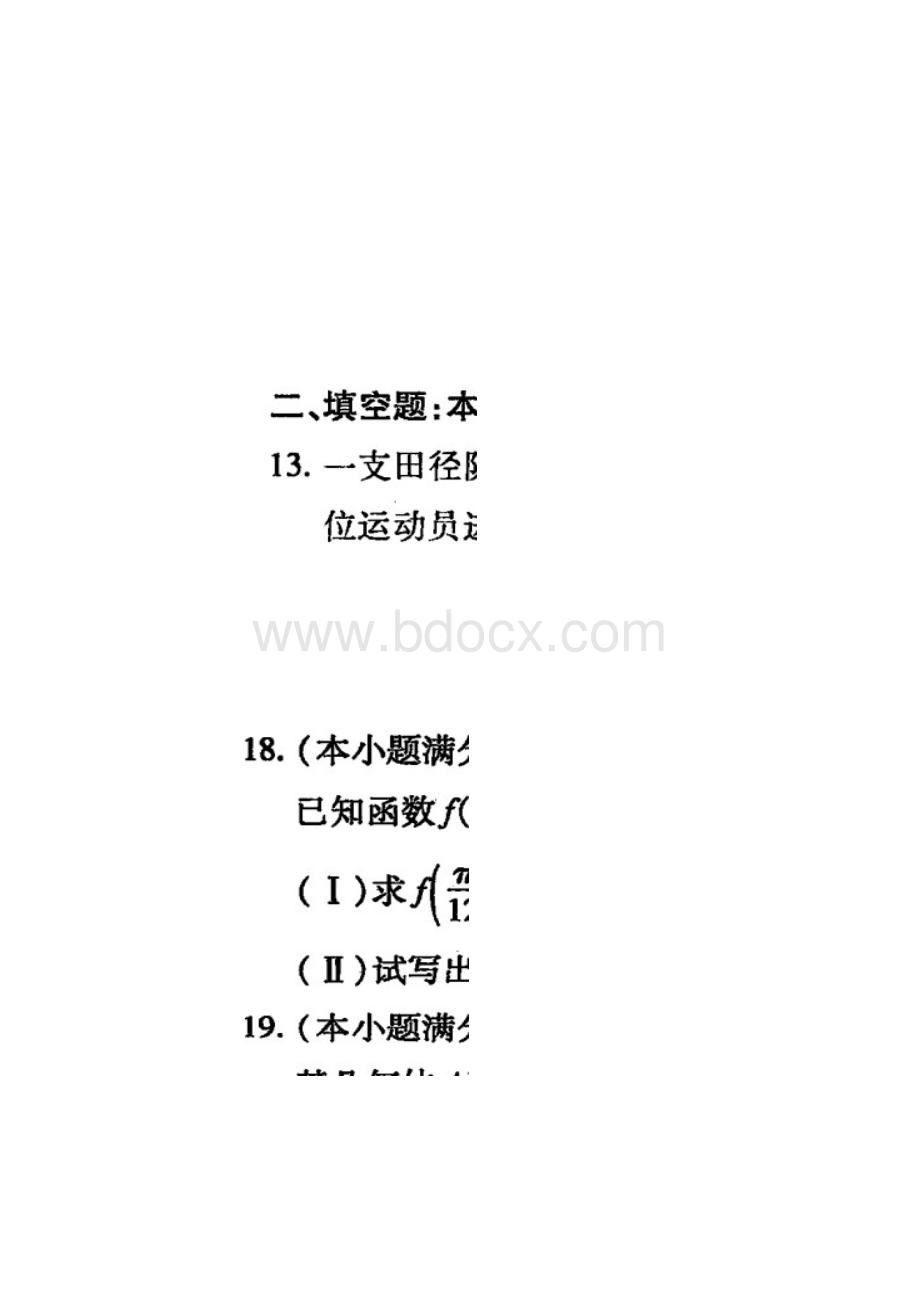 福建省普通高中毕业班质量检查文数扫描版.docx_第2页