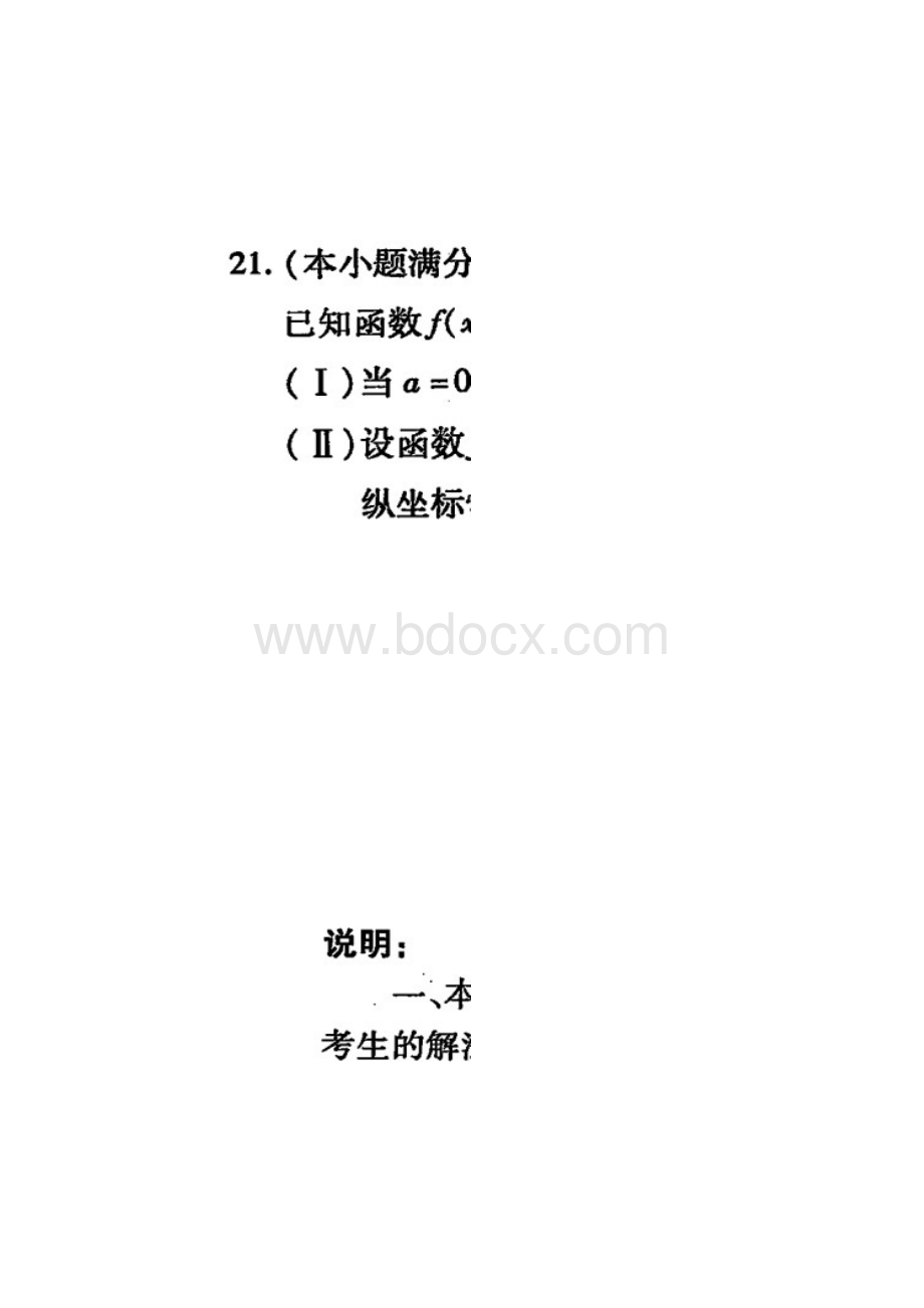 福建省普通高中毕业班质量检查文数扫描版.docx_第3页