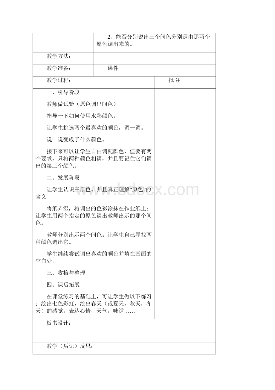 人教版小学美术教案三年级上册全册精品版.docx_第2页