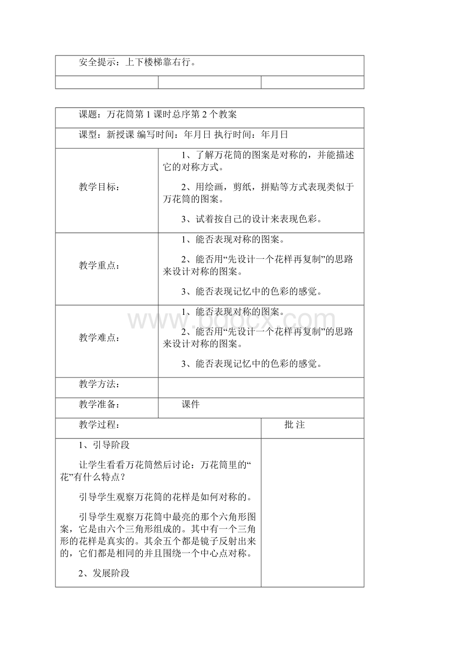 人教版小学美术教案三年级上册全册精品版.docx_第3页