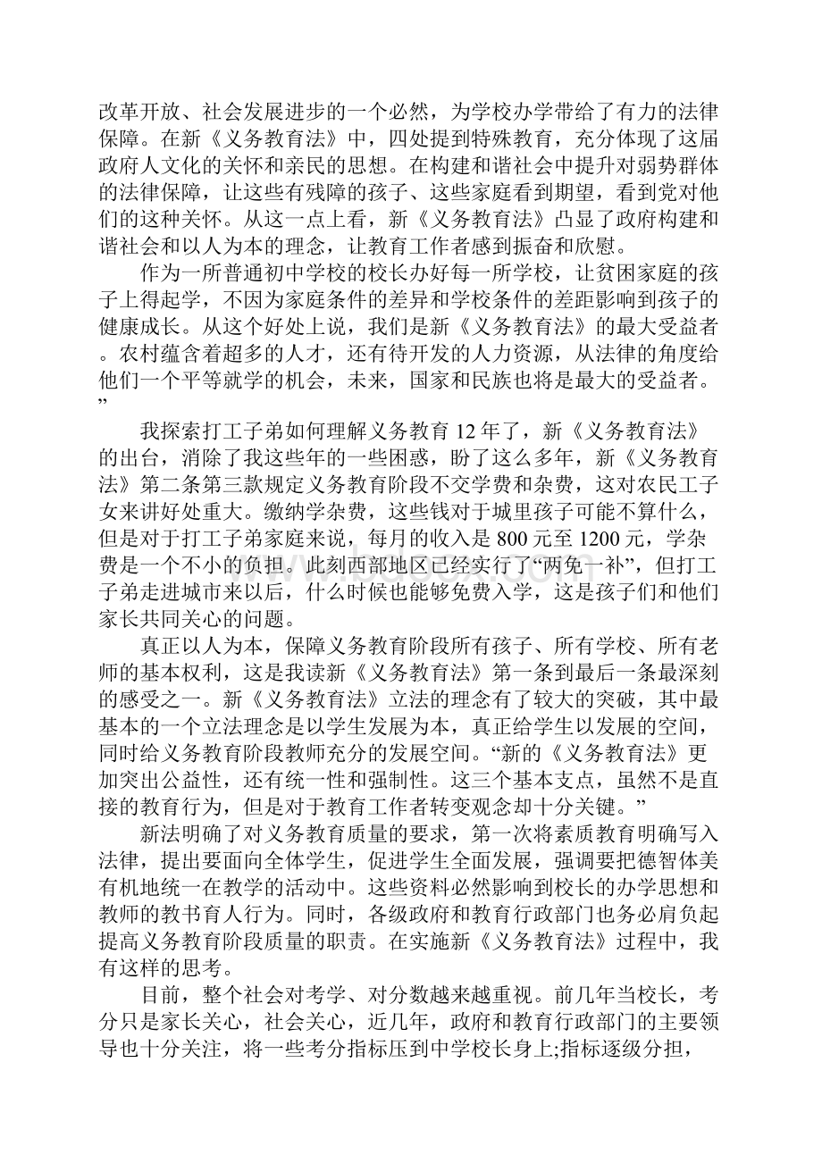 学习教育法心得体会范文5篇.docx_第3页