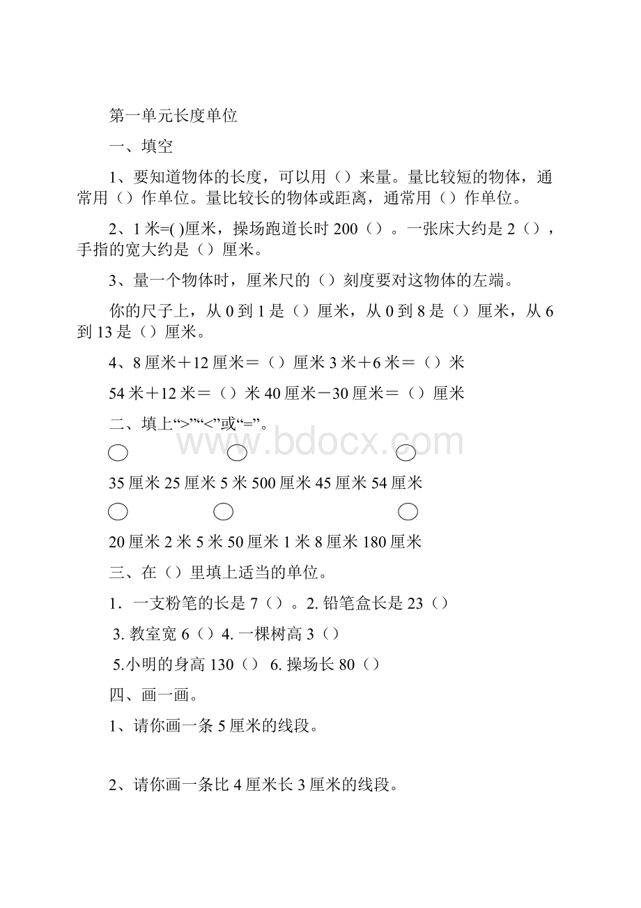 小学数学二年级上册全册知识点归纳及巩固练习.docx_第2页