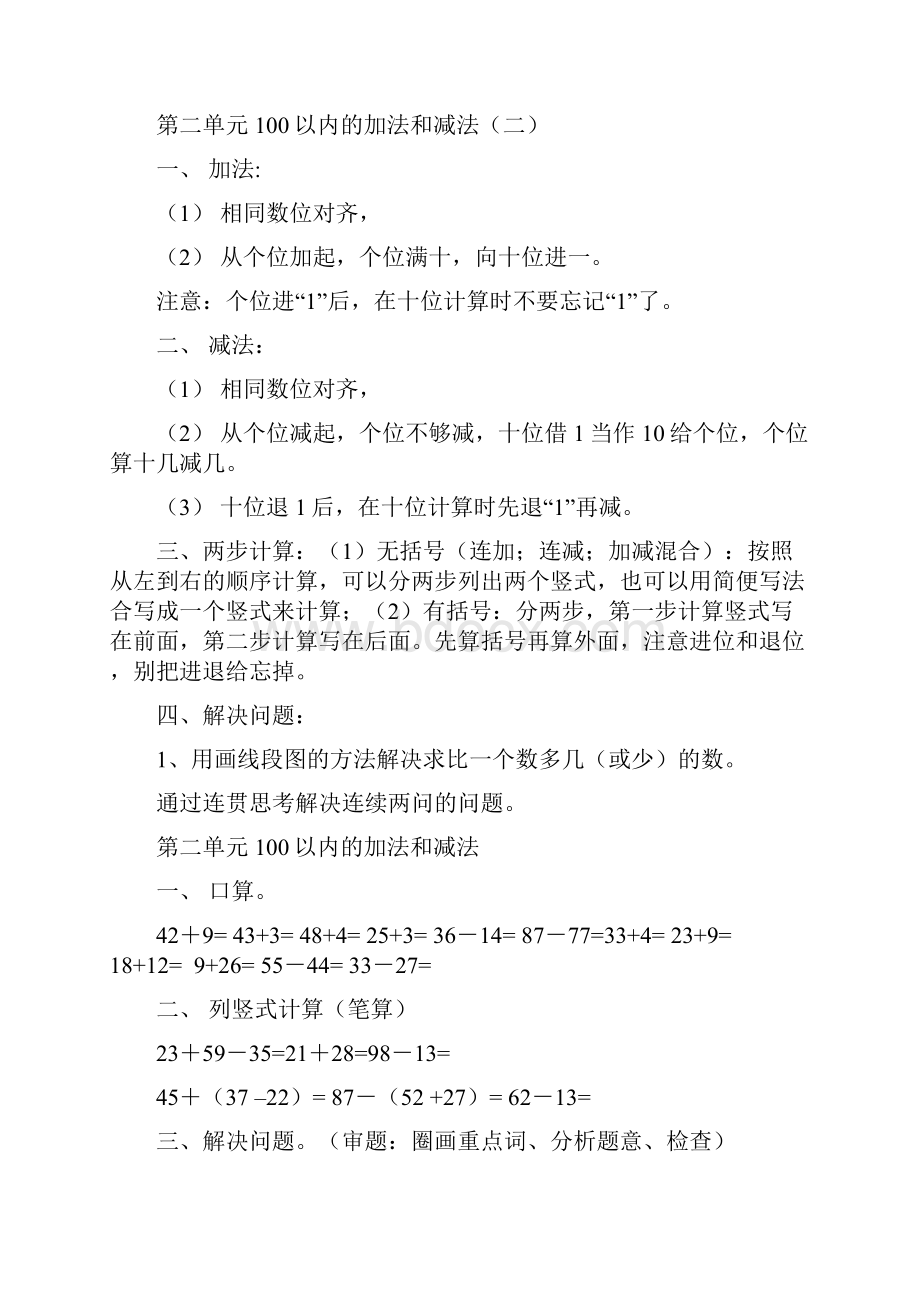 小学数学二年级上册全册知识点归纳及巩固练习.docx_第3页